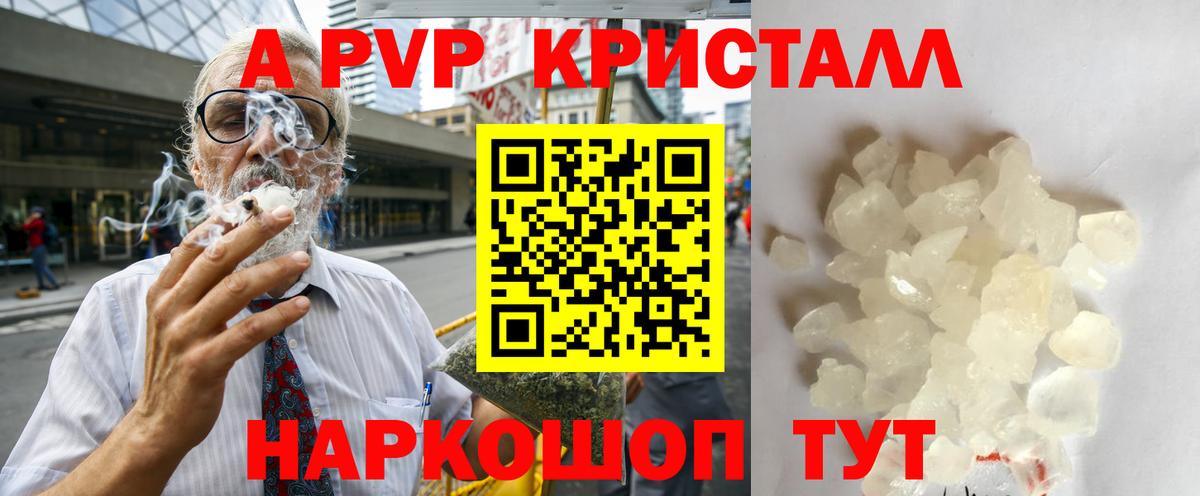 Альфа ПВП  Alpha PVP Соль  Вход с VPN  Новокузнецк  APVP Crystall 