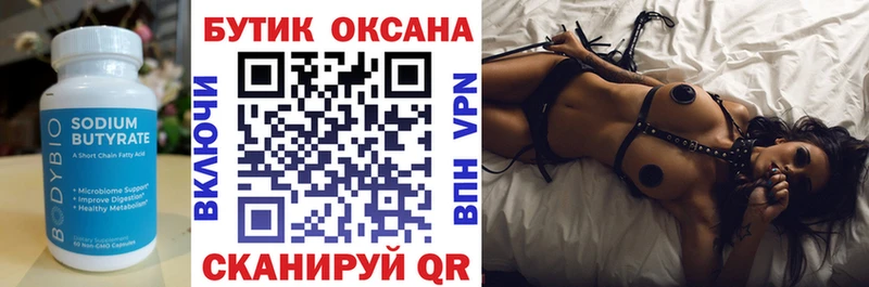 OMG зеркало  купить закладку  Новокузнецк  площадка телеграм  Бутират бутандиол 