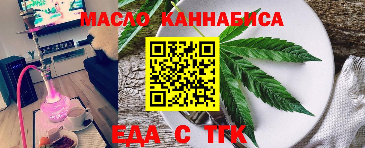 Еда ТГК конопля Новокузнецк
