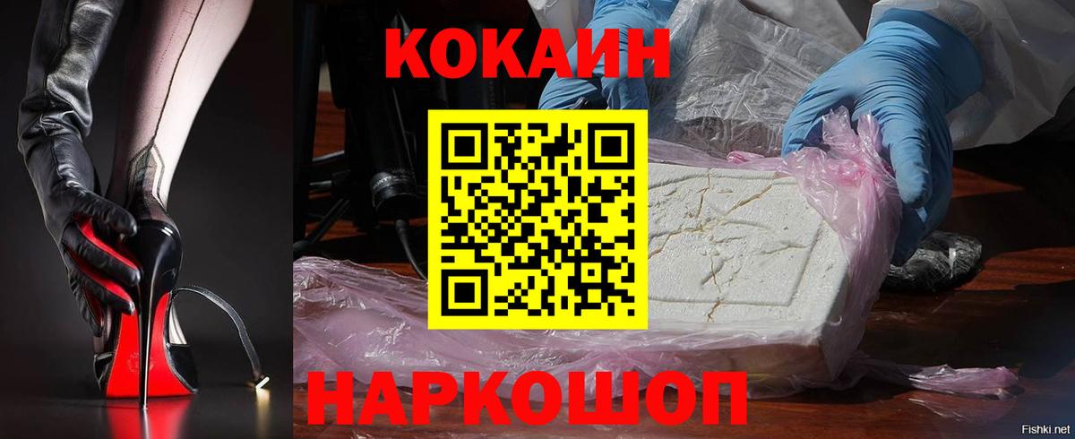 Новокузнецк  COCAIN FishScale  Вход с VPN  КОКАИН  КОКАИН 97% 