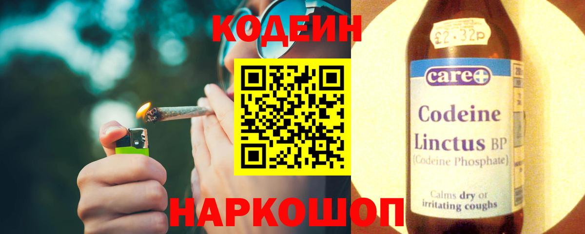 где найти наркотики  Кодеин Purple Drank  Вход с VPN  Новокузнецк 
